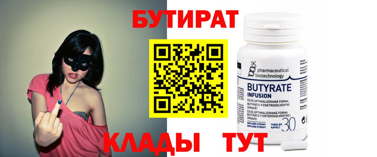 БУТИРАТ 1.4BDO Москва