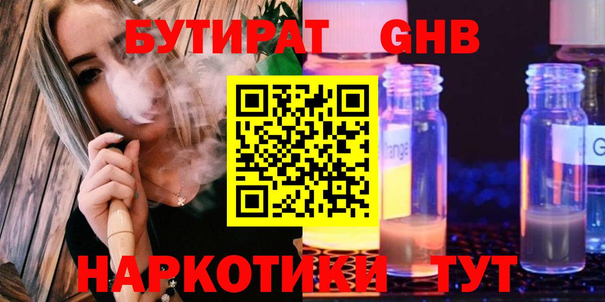 Москва  БУТИРАТ оксибутират  Вход с VPN 