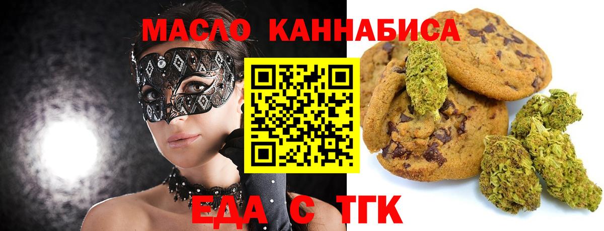 Печенье с ТГК марихуана  Вход с VPN  Москва 