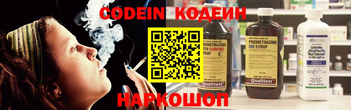 Codein Purple Drank  Вход с VPN  Москва 