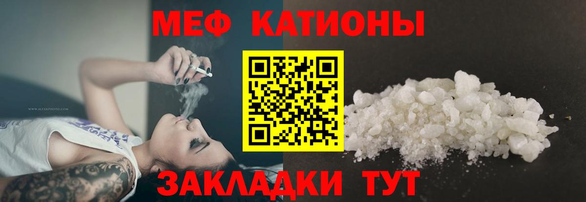 Меф мяу мяу кристаллы Москва