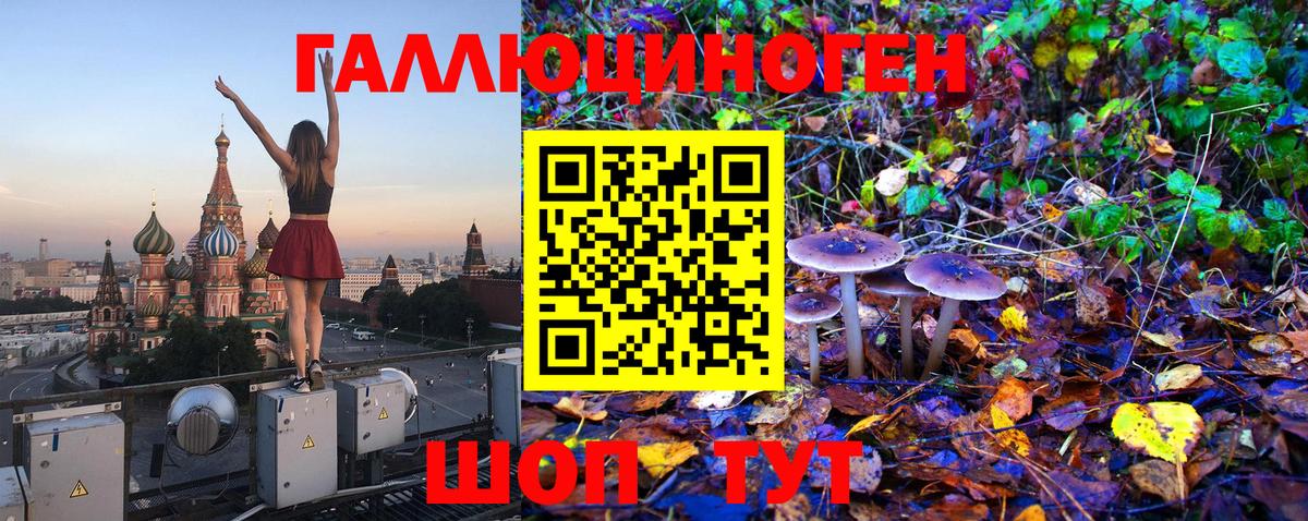 Псилоцибиновые грибы ЛСД  сколько стоит  Москва  Вход с VPN 